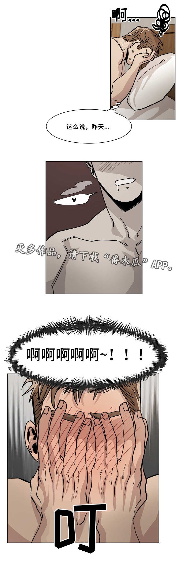 第3章：酒醉误事