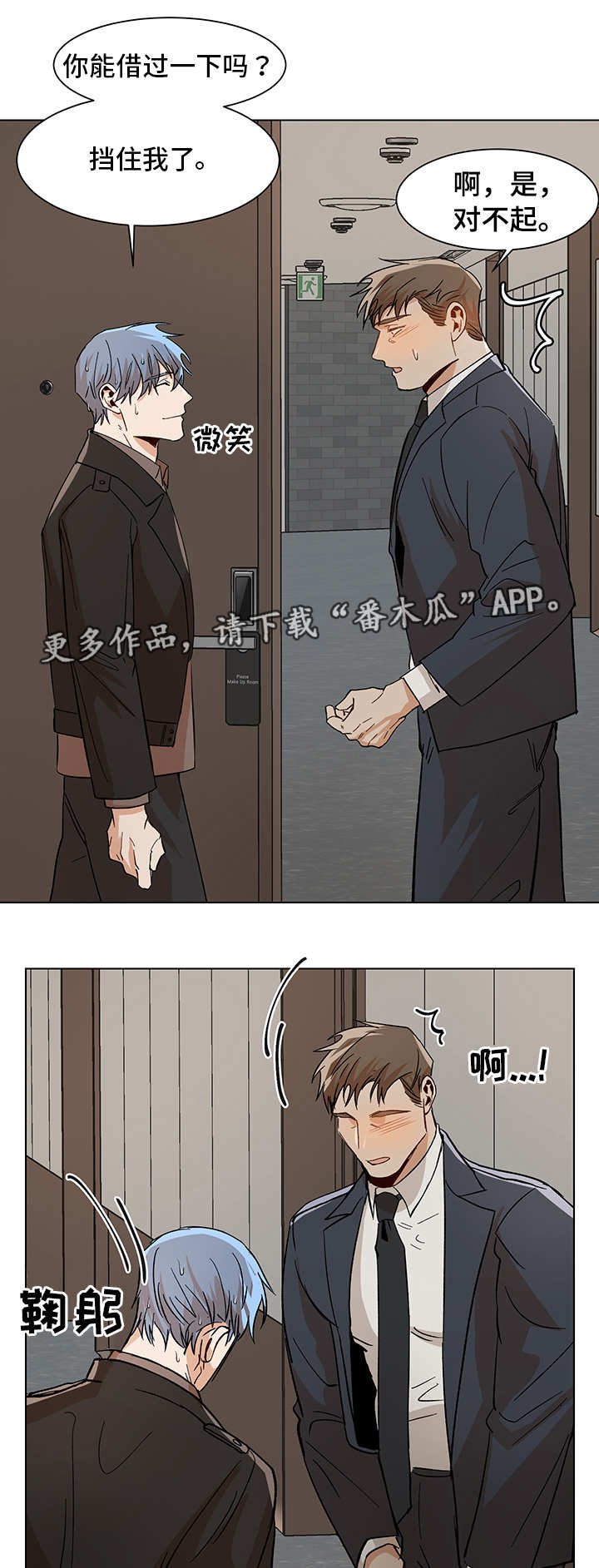 第30章：奇怪的人