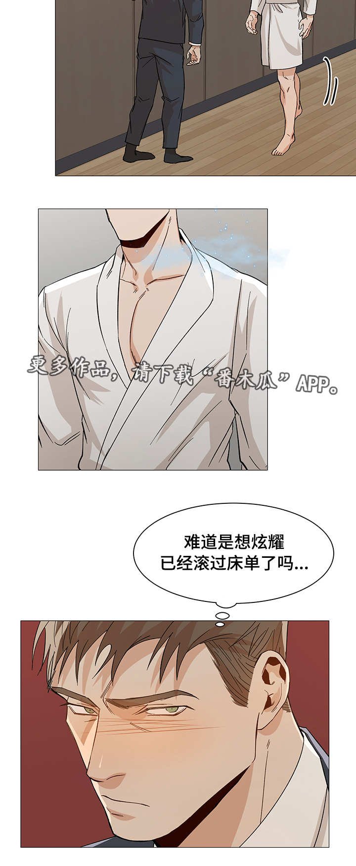 第30章：奇怪的人