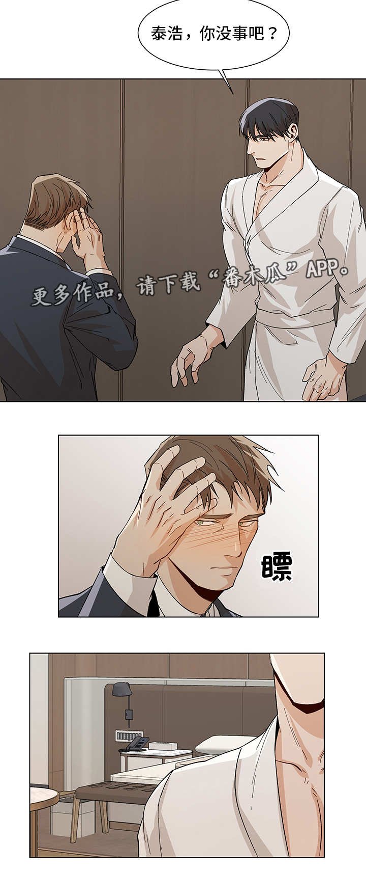 第30章：奇怪的人