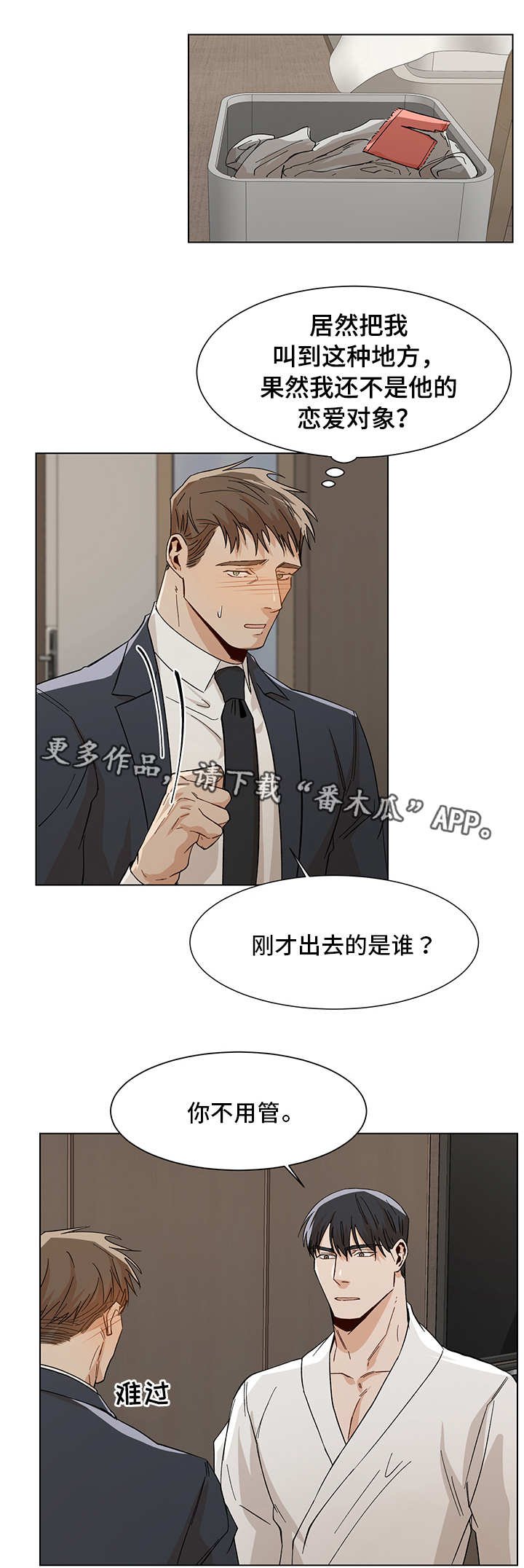 第30章：奇怪的人