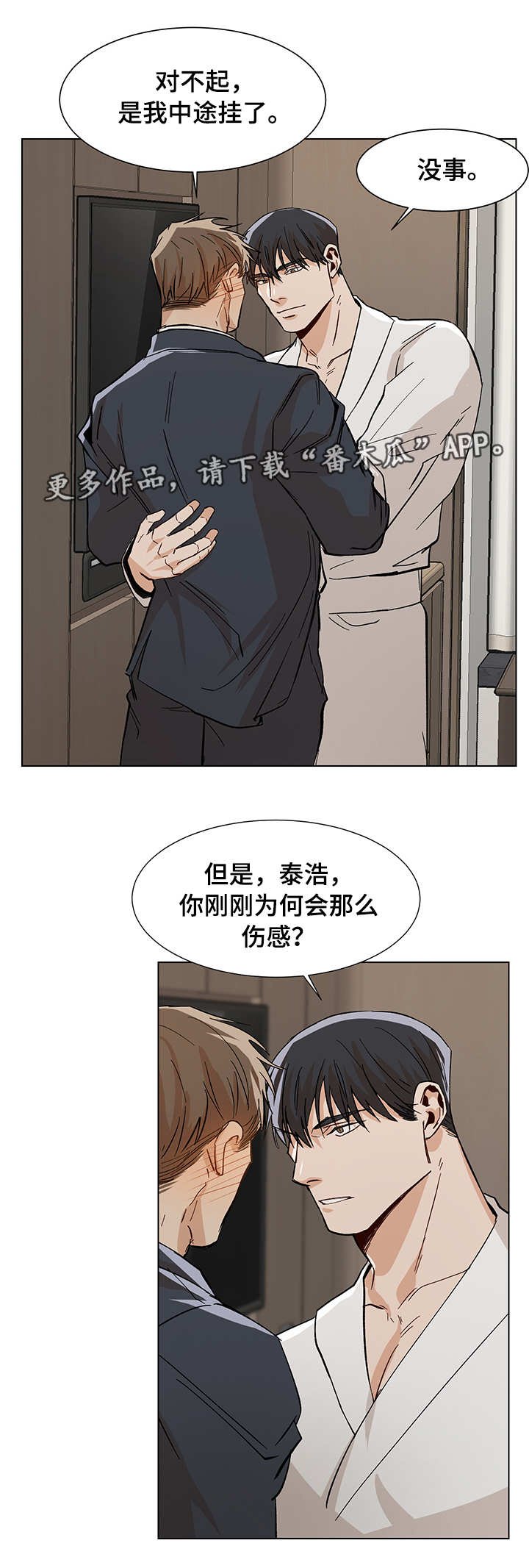 第31章：到底是谁