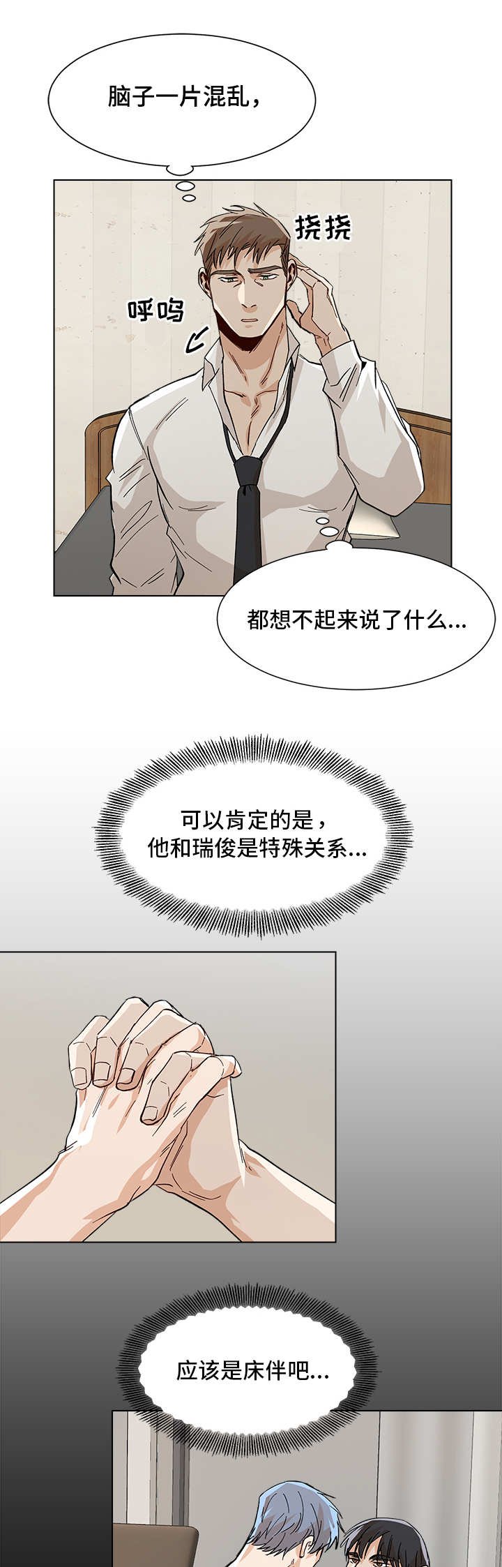 第32章：胡思乱想