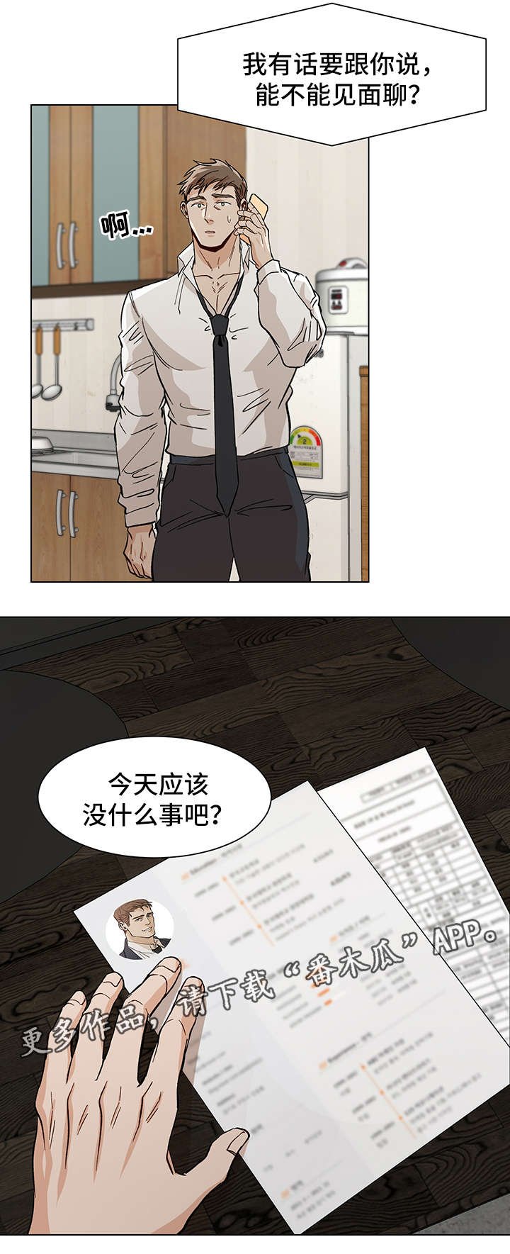 第36章：酒店见