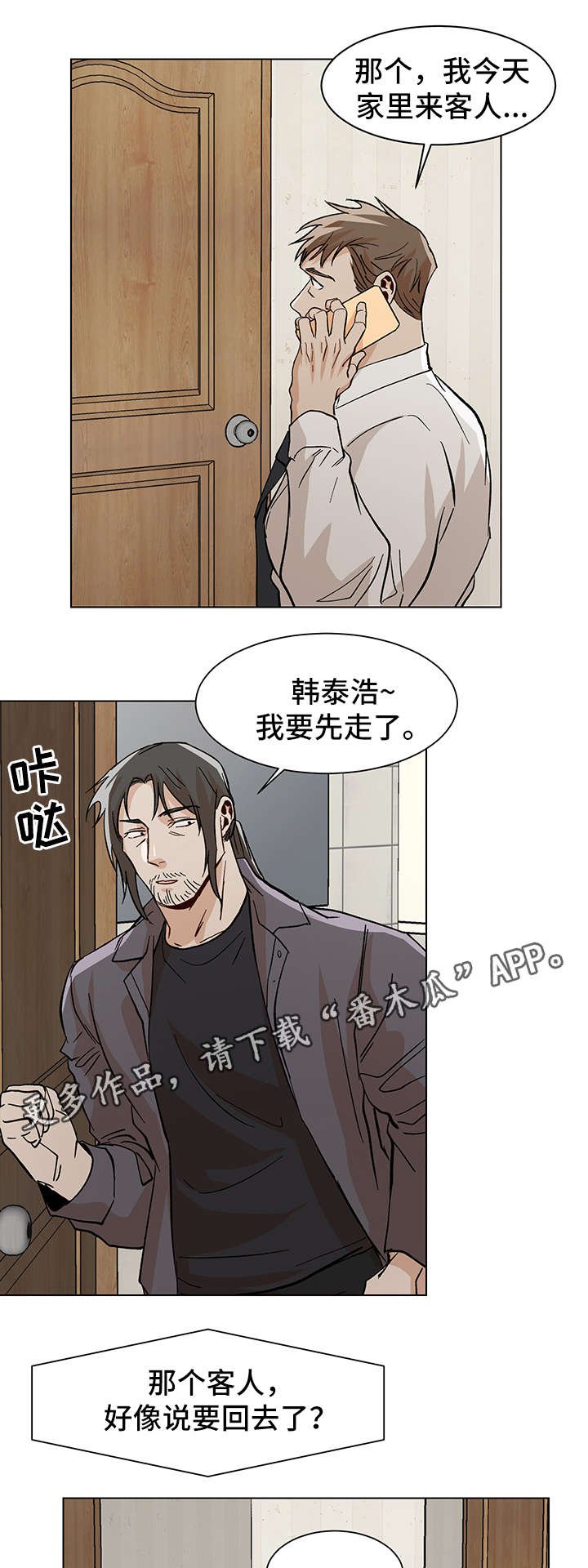 第36章：酒店见