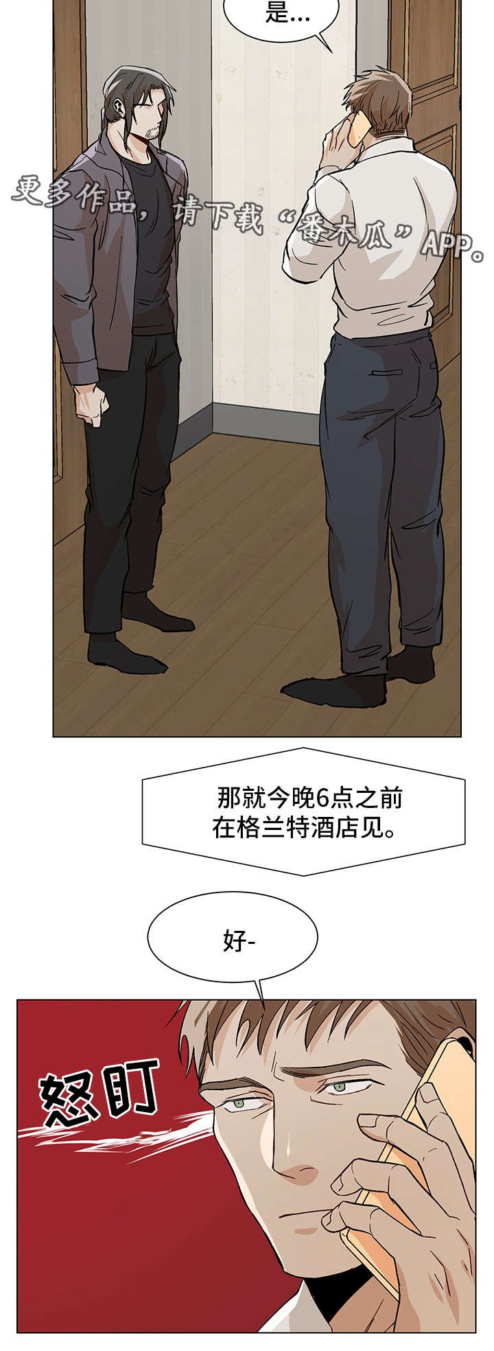 第36章：酒店见