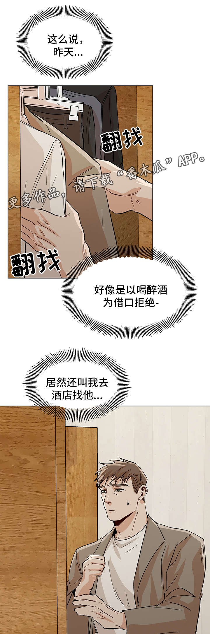 第36章：酒店见