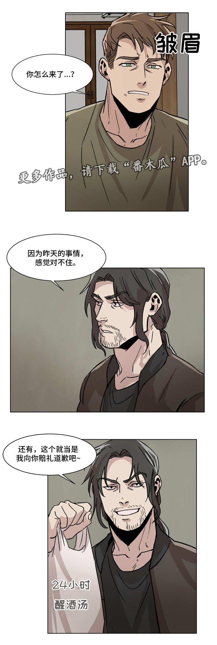 第4章：负荆请罪