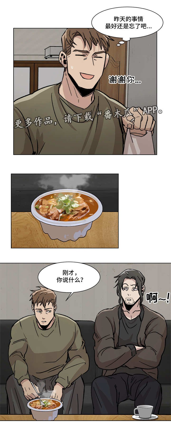 第4章：负荆请罪
