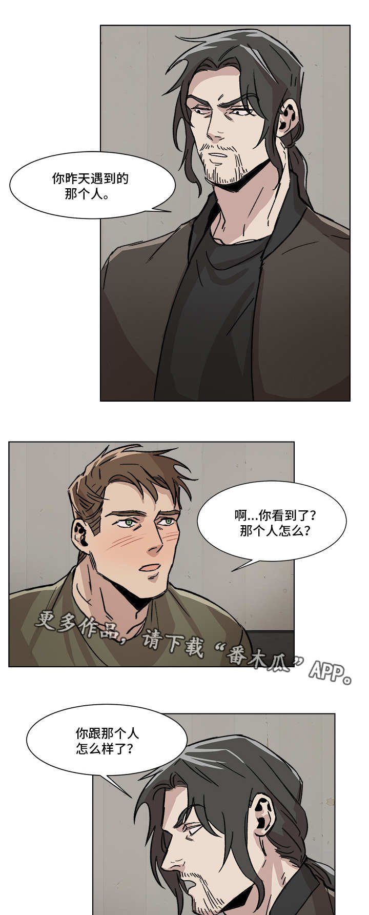 第4章：负荆请罪