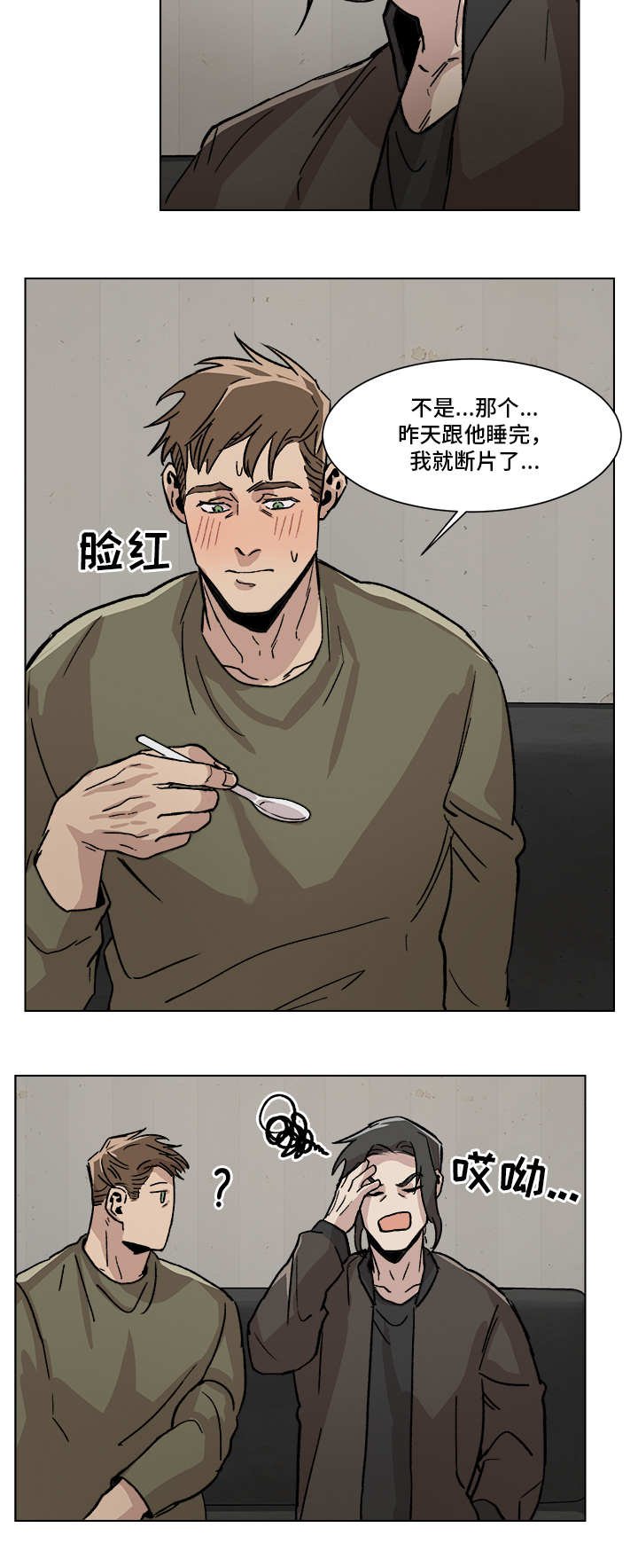 第4章：负荆请罪