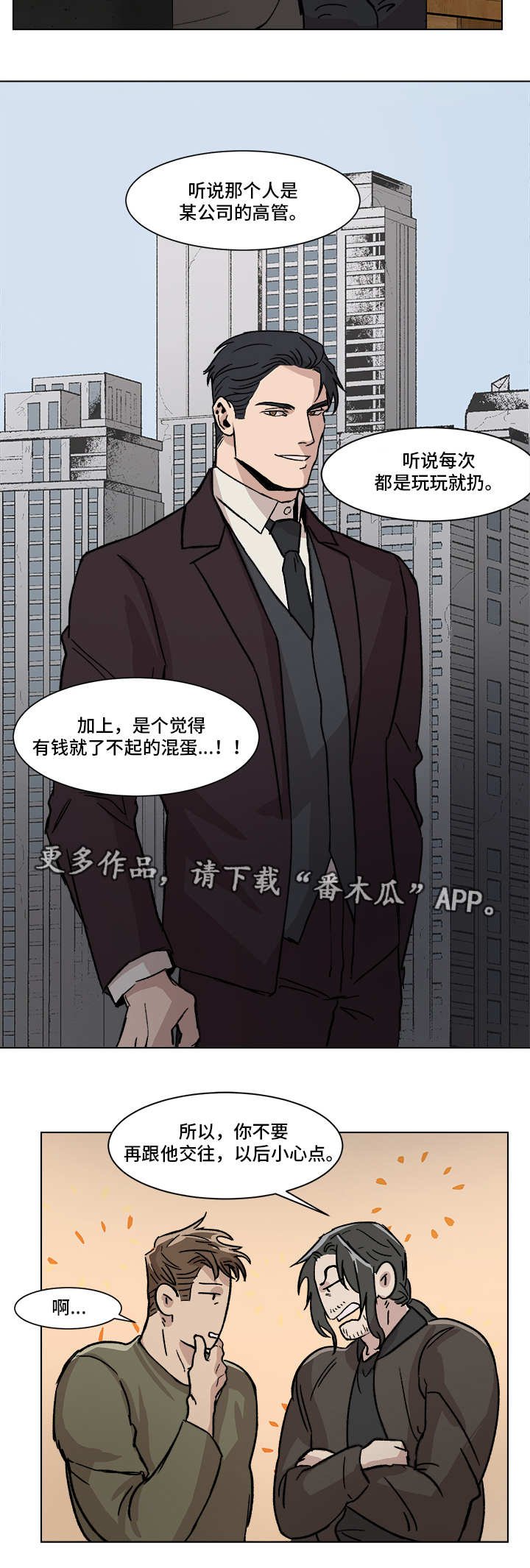 第4章：负荆请罪
