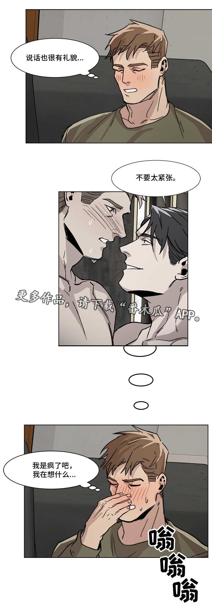 第4章：负荆请罪