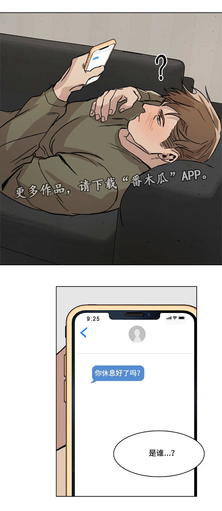 第4章：负荆请罪