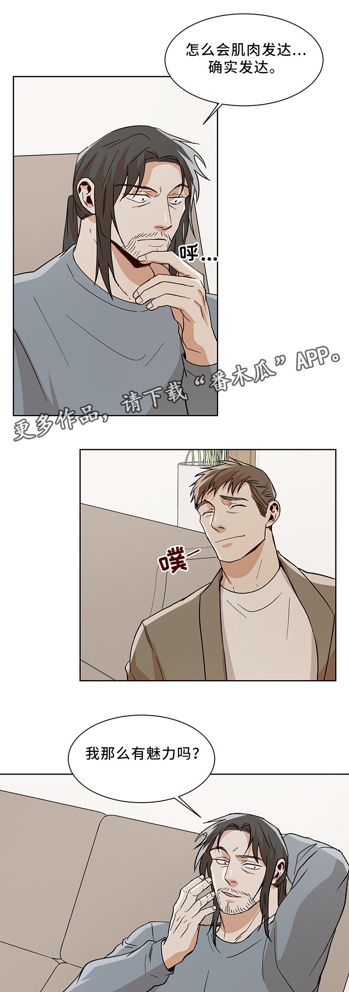 第43章：魅力
