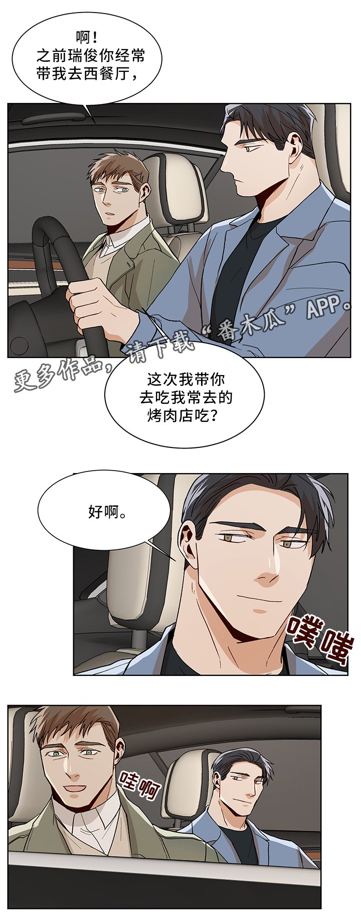 第44章：坦诚相见
