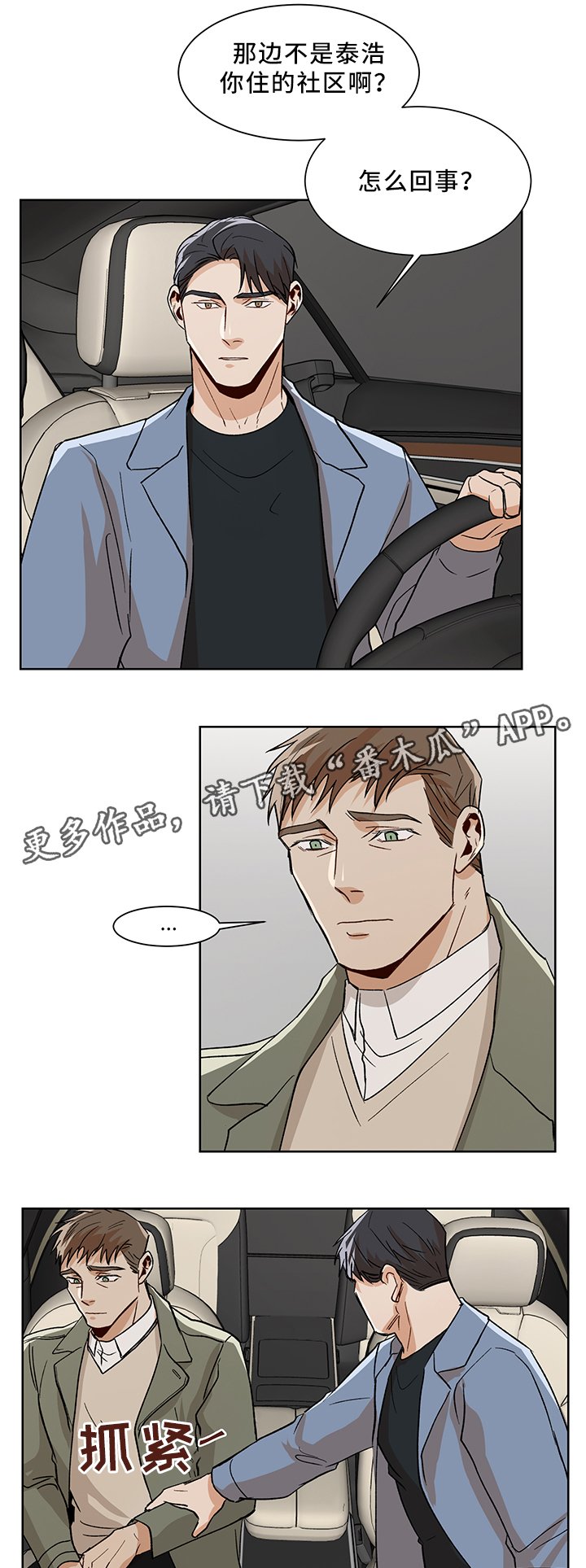 第44章：坦诚相见