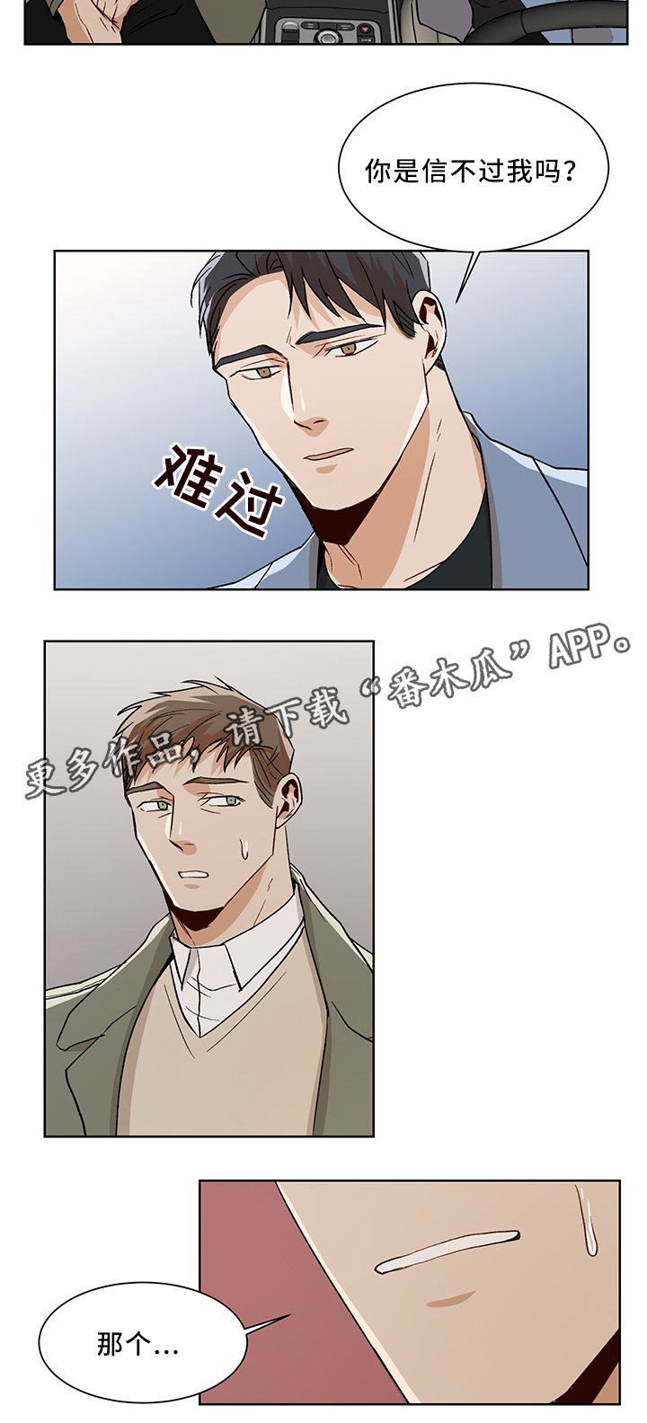 第44章：坦诚相见