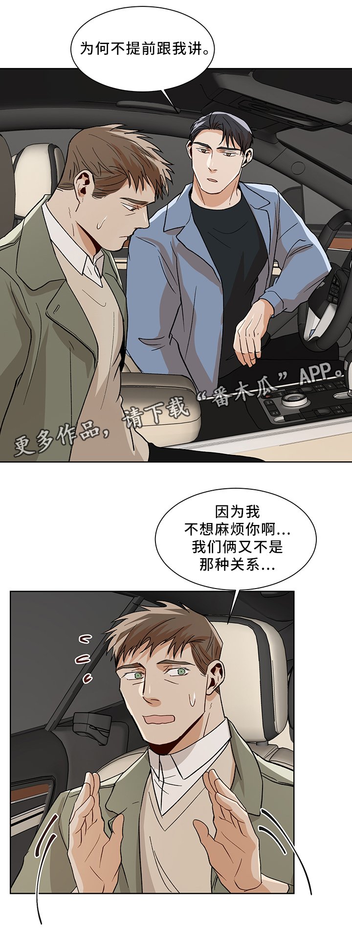 第44章：坦诚相见