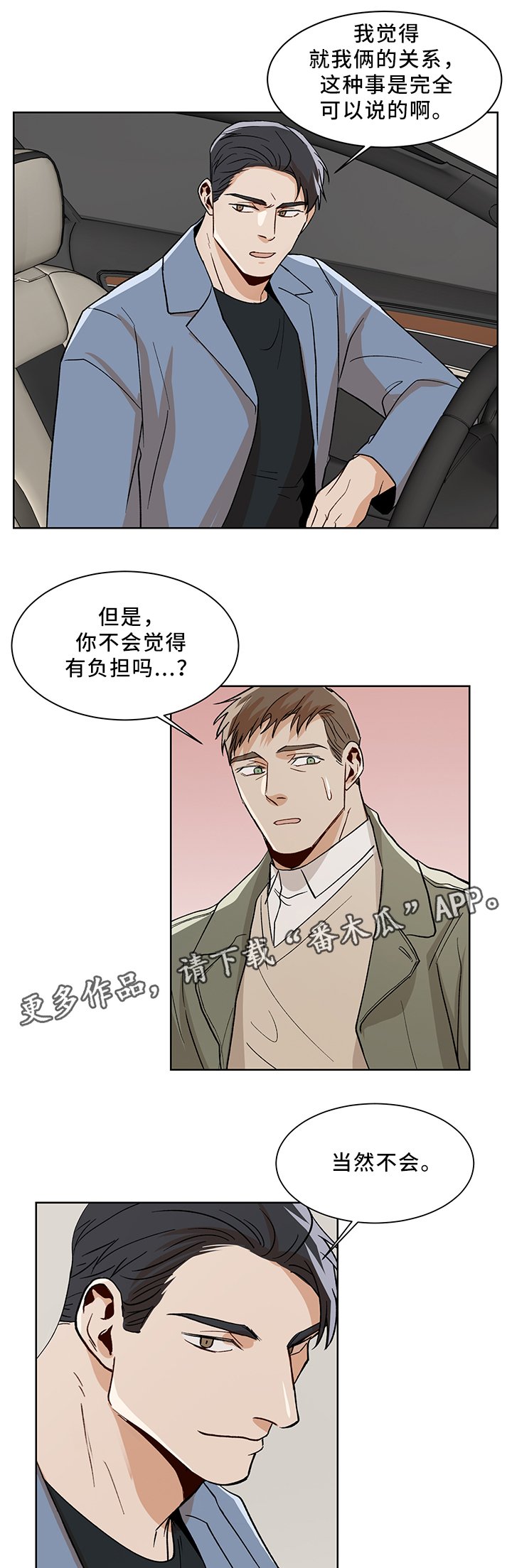 第44章：坦诚相见
