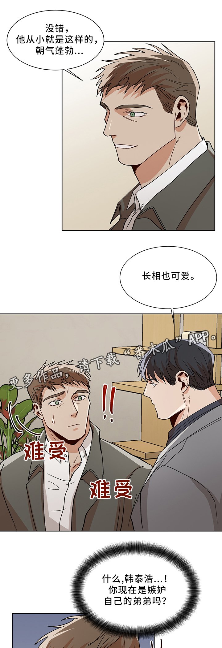 第47章：更喜欢你