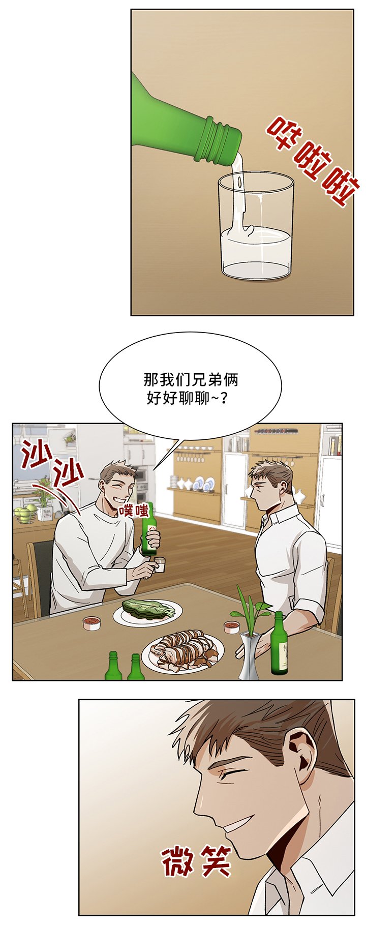 第48章：醉酒