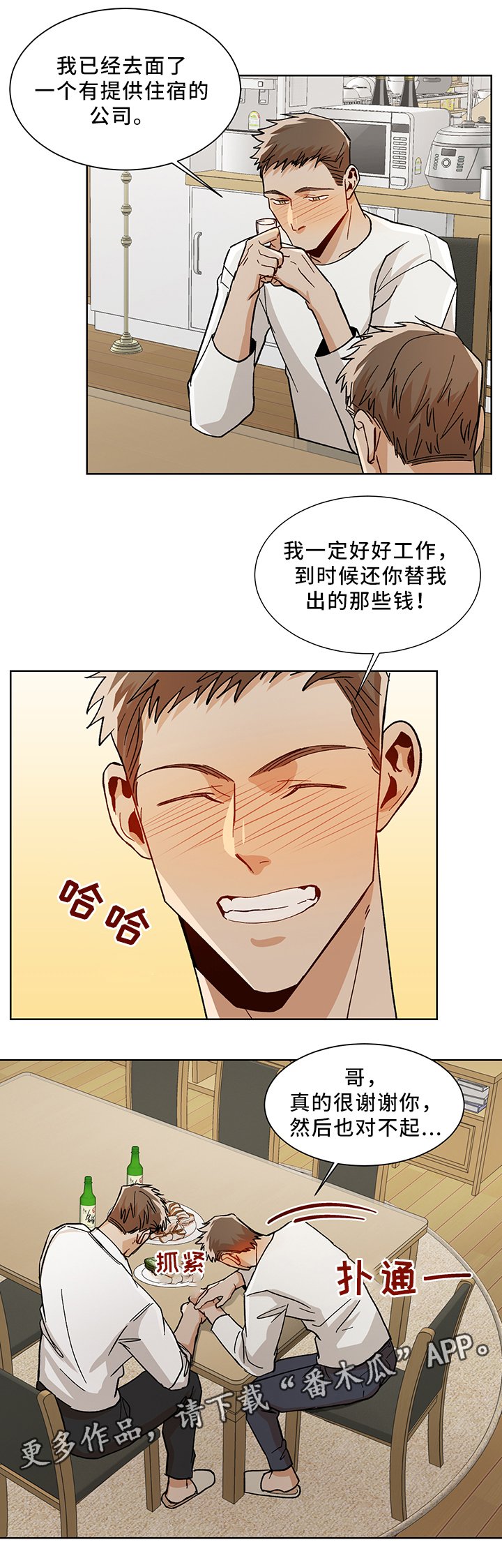第49章：长大了
