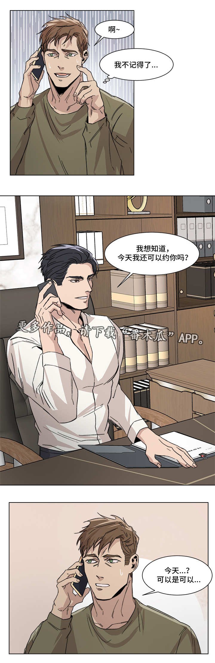 第5章：再次见面