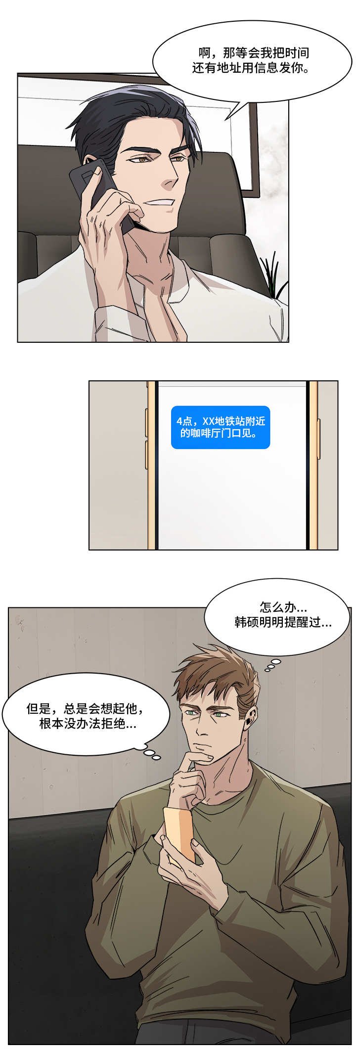 第5章：再次见面