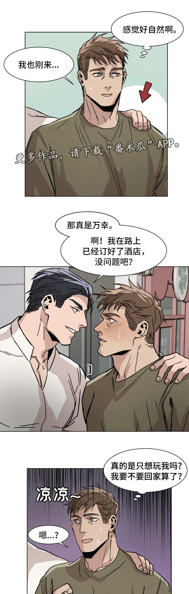 第5章：再次见面