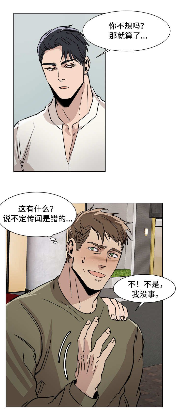 第5章：再次见面
