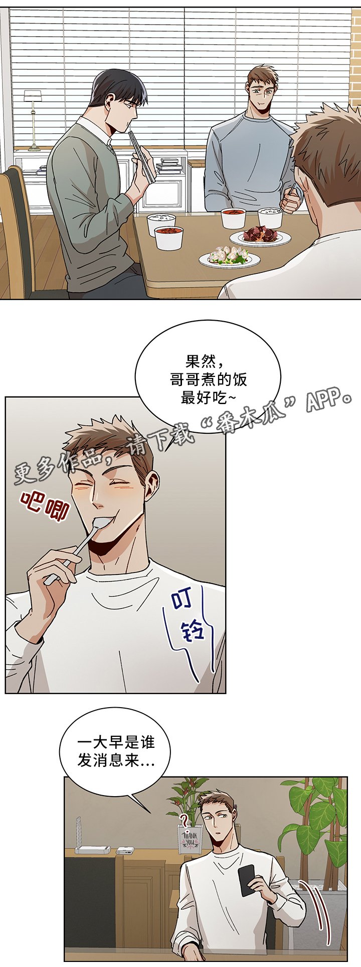 第50章：再见啦 哥