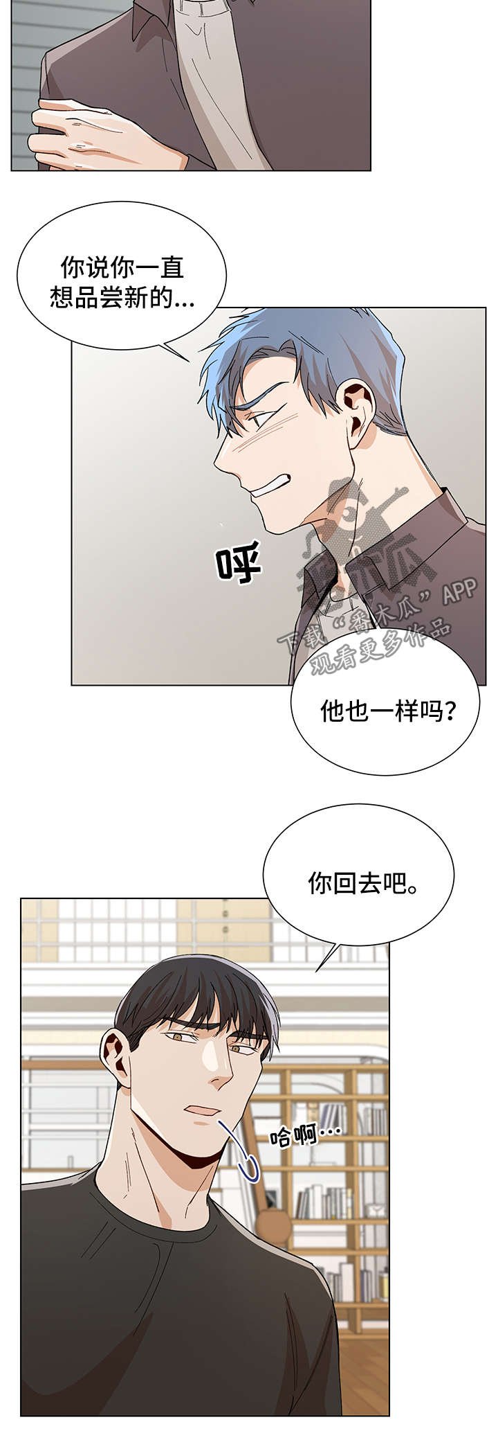 第54章：求你再回到我身边