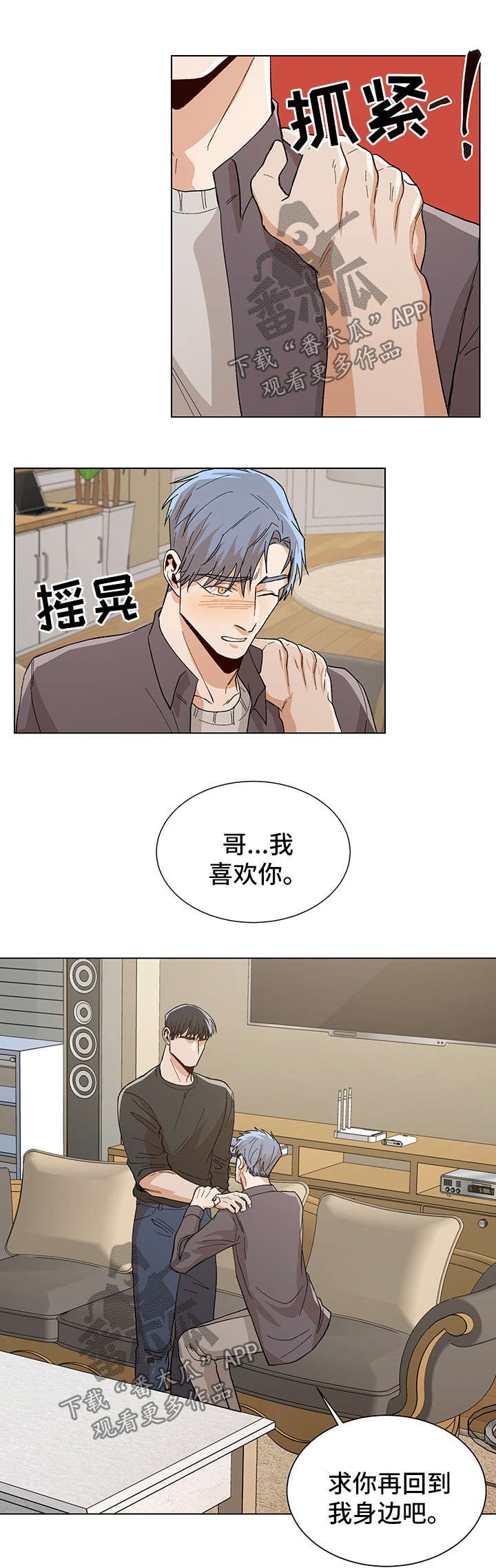 第54章：求你再回到我身边