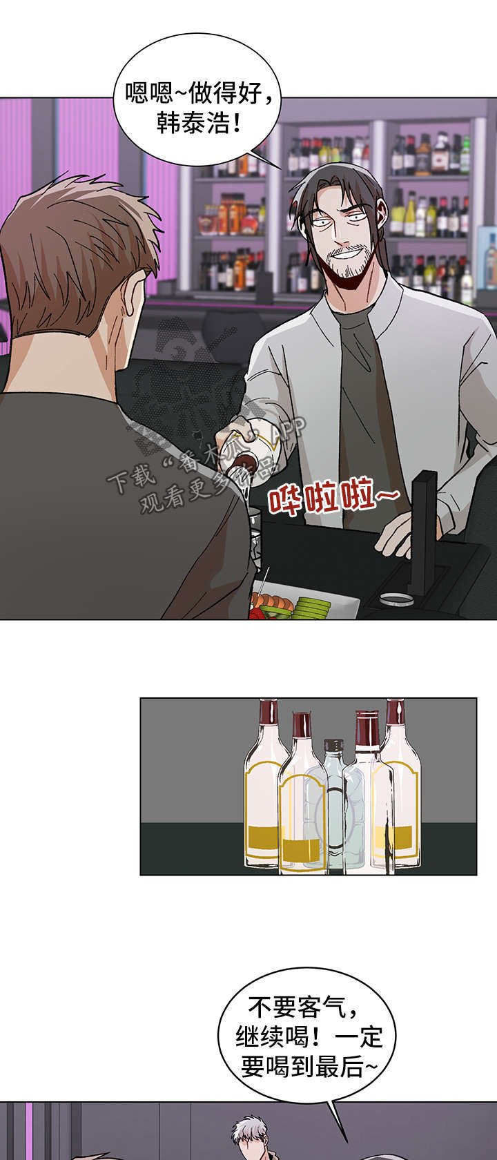 第57章：喝酒买醉