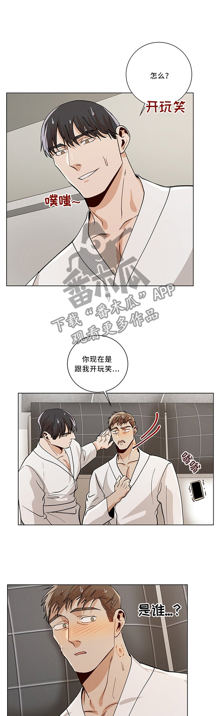第68章：开玩笑