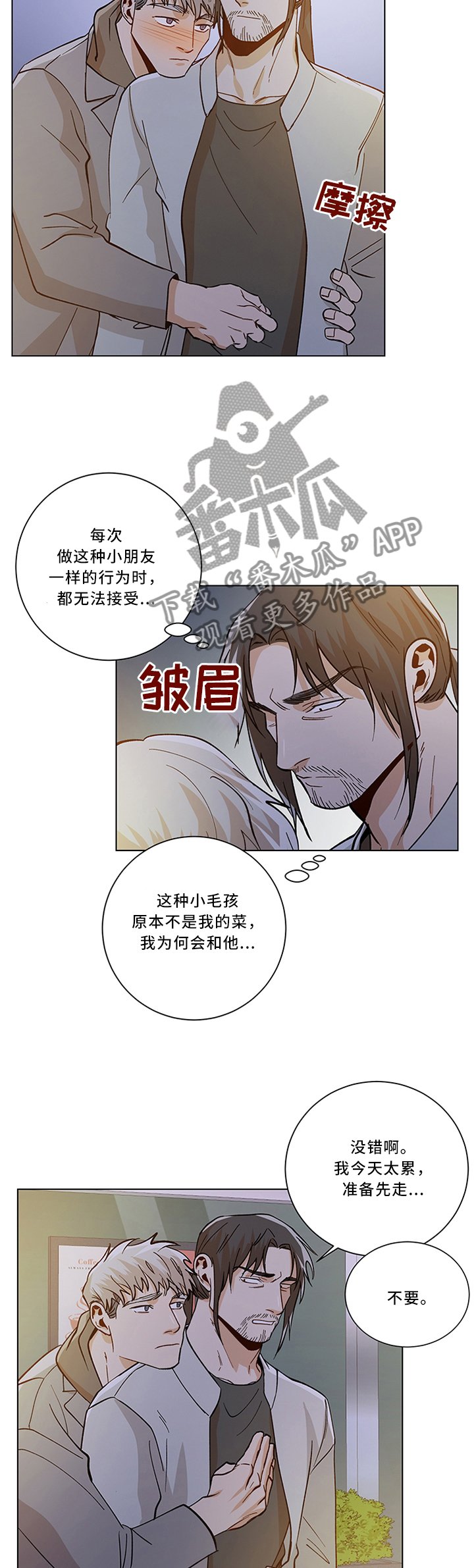 第69章：我真的想认真交往