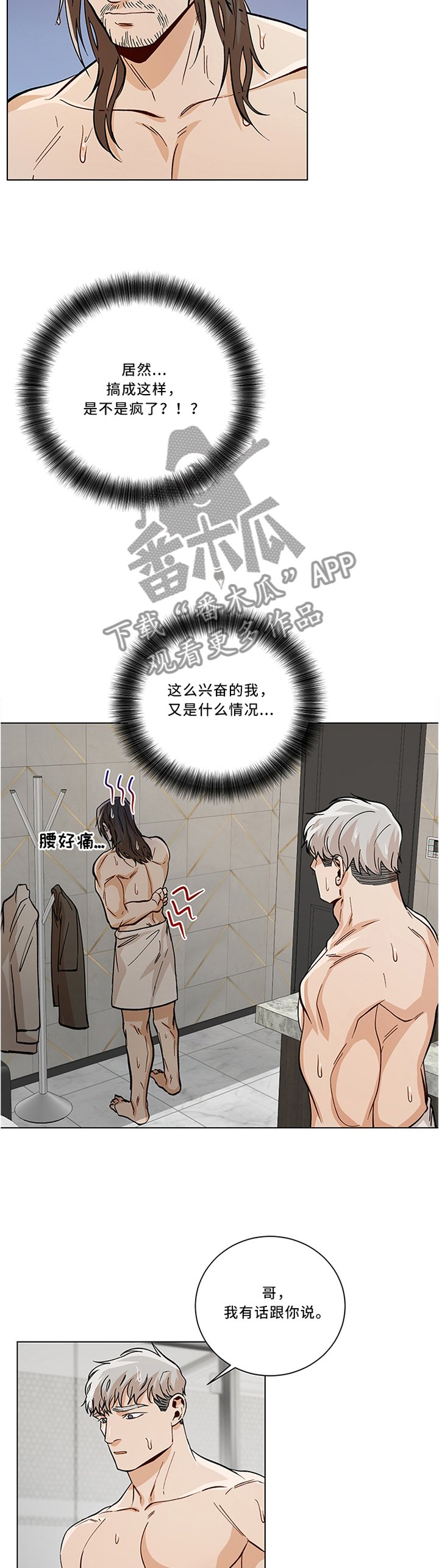 第69章：我真的想认真交往