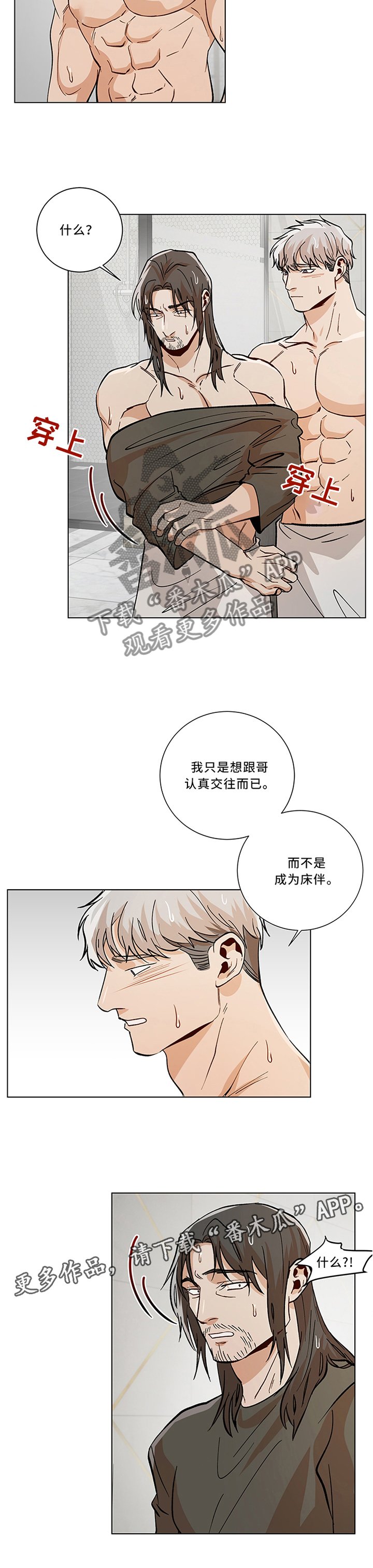 第69章：我真的想认真交往