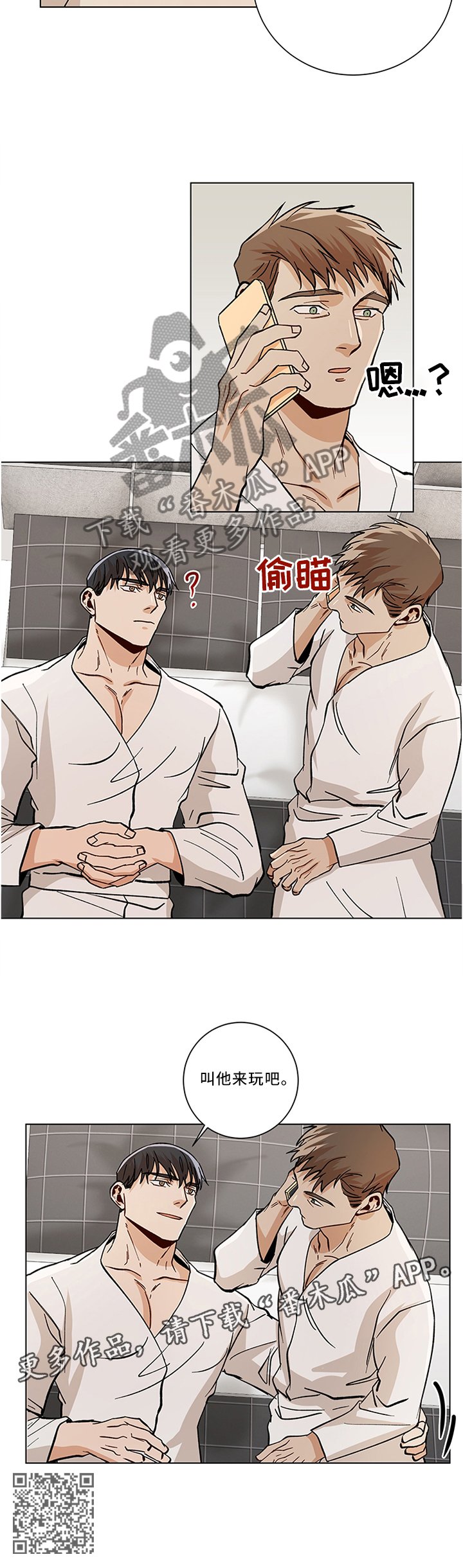 第70章：叫他来玩吧
