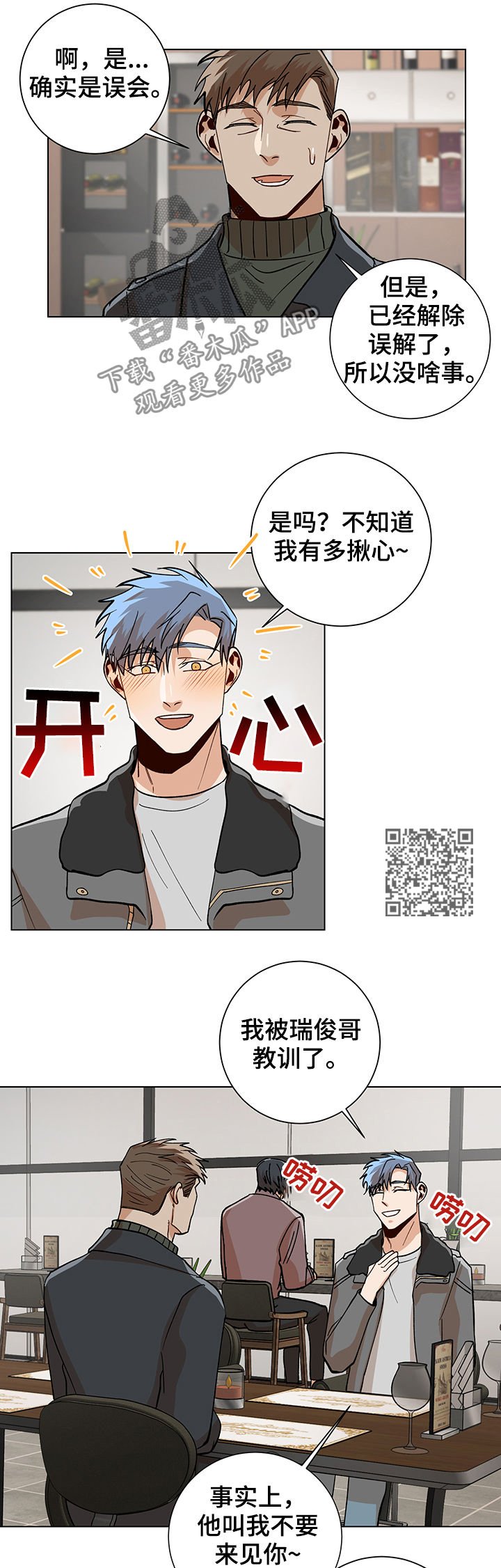 第73章：欢迎光临