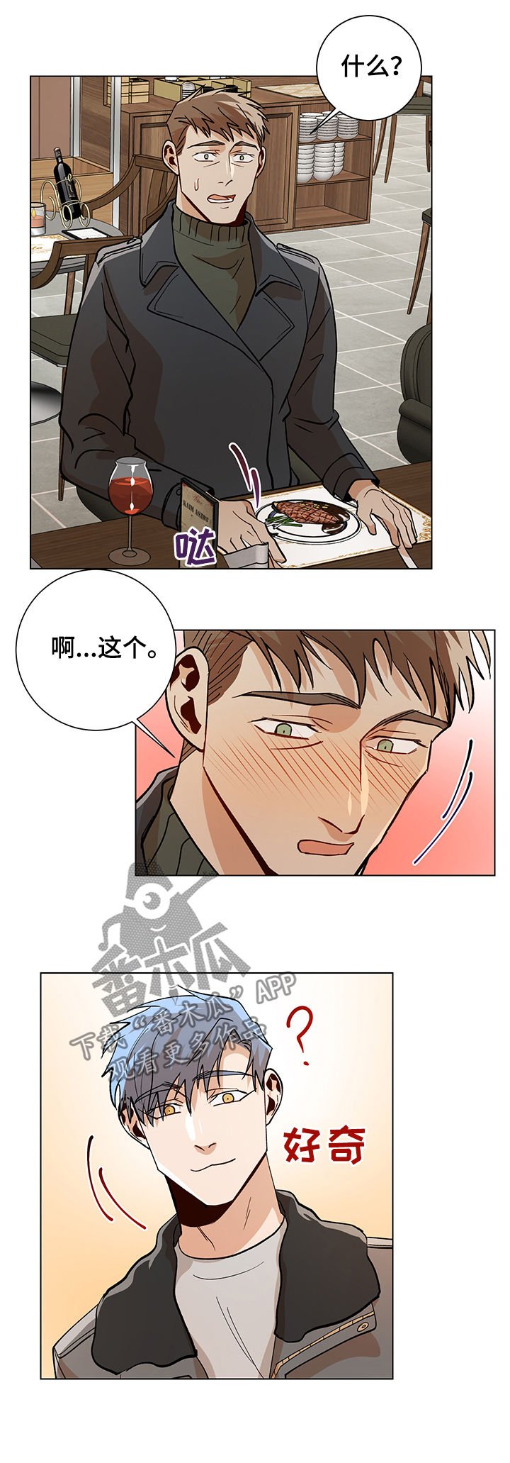 第73章：欢迎光临