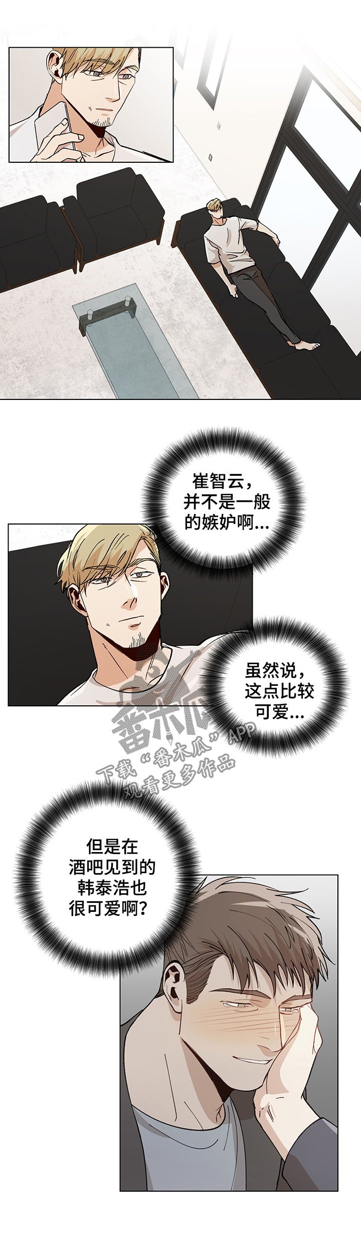 第75章：嫉妒