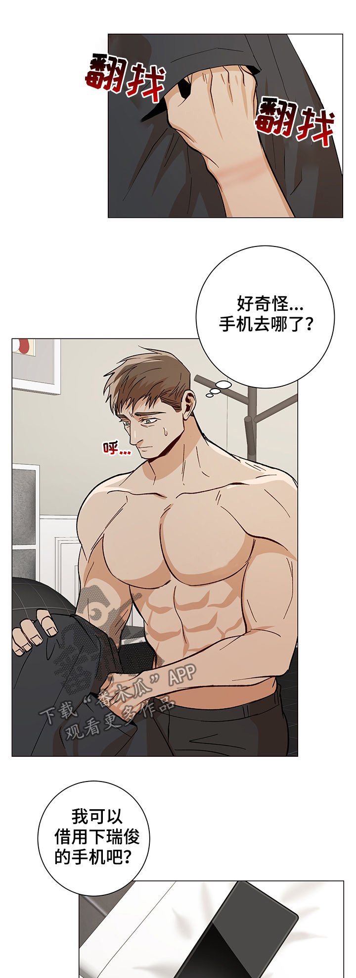 第77章：手机