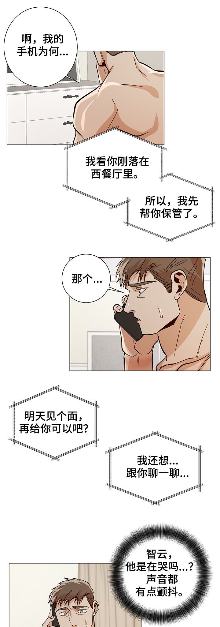 第77章：手机