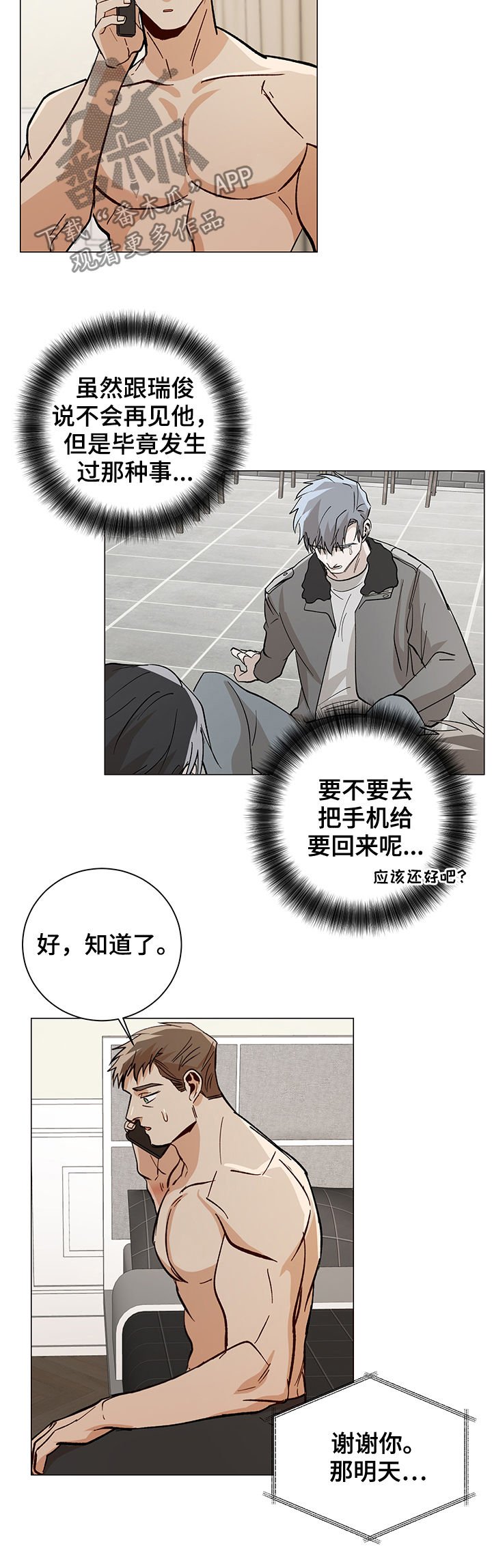 第77章：手机