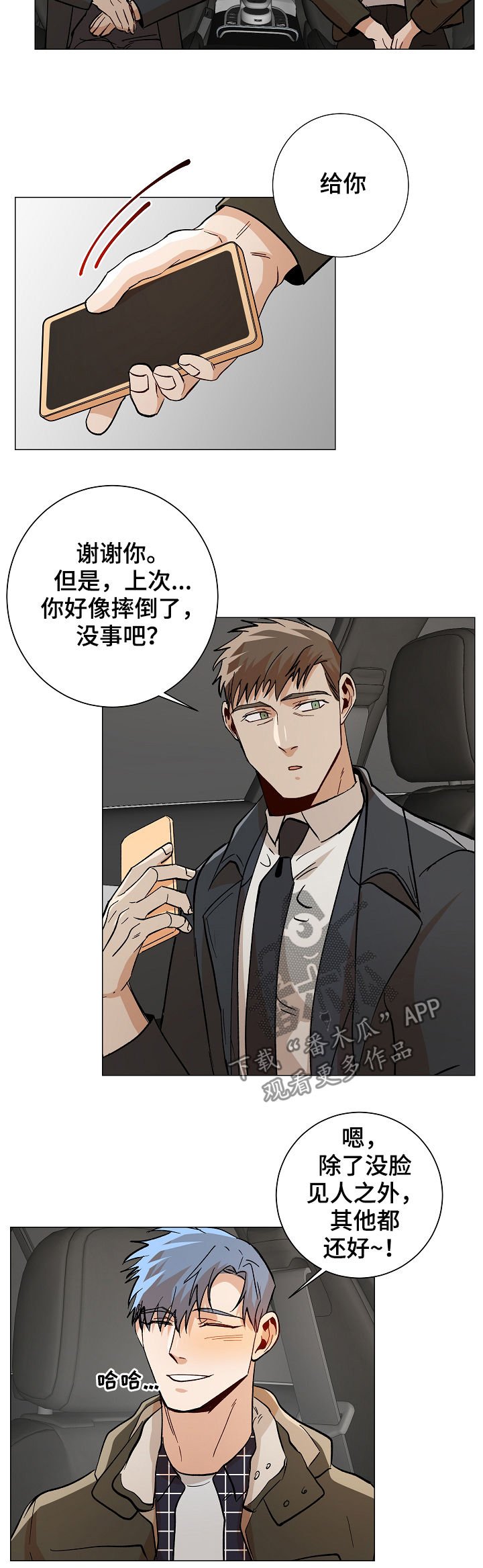 第79章：你当我爱人
