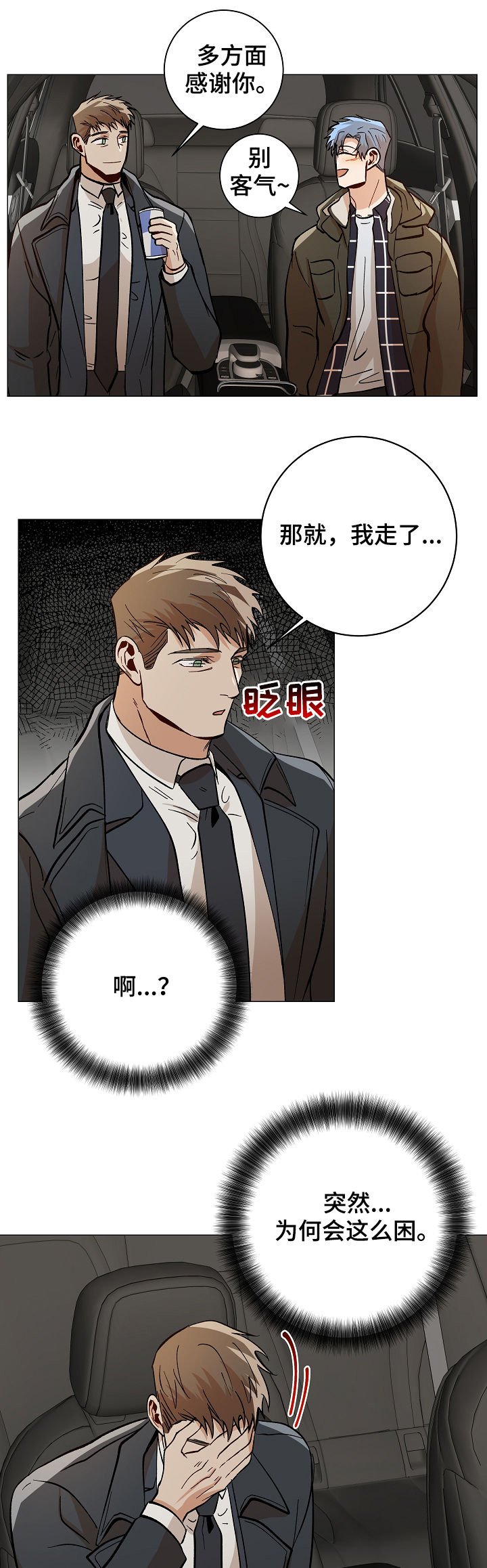 第79章：你当我爱人