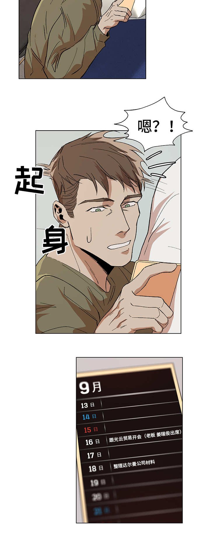 第8章：更大的事