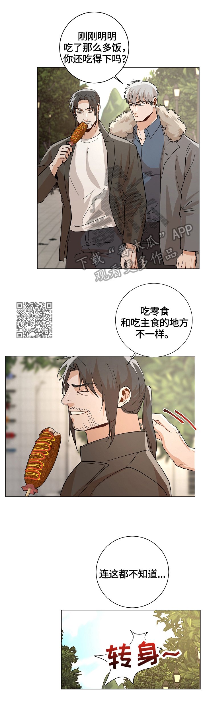 第86章：【番外:】约会